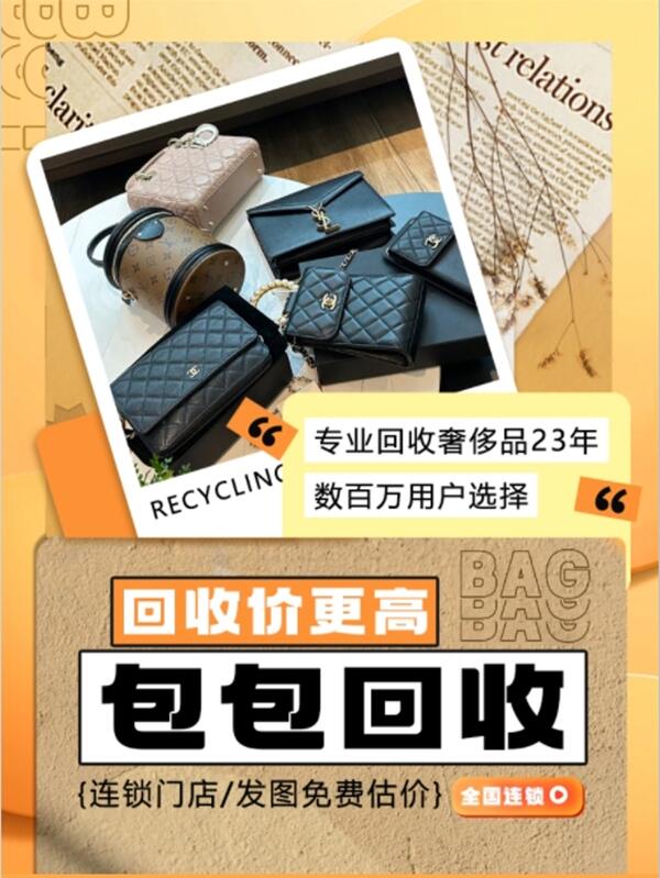 盘锦市盘山回收包包